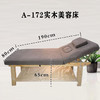 【自提】A-172实木美容床尺寸：190*75*63cm 商品缩略图1