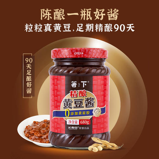 【特价品】长寿花 箸下黄豆酱680g 商品图2