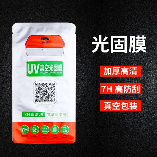 uv光固膜高清加厚高爽滑防刮magic5 magic5pro findx6 x90pro x90 商品图0