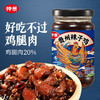 仲景 贵州辣子鸡 拌饭酱 230g/罐 商品缩略图1