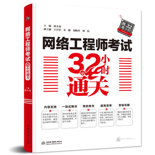 网络工程师考试32小时通关 商品图0