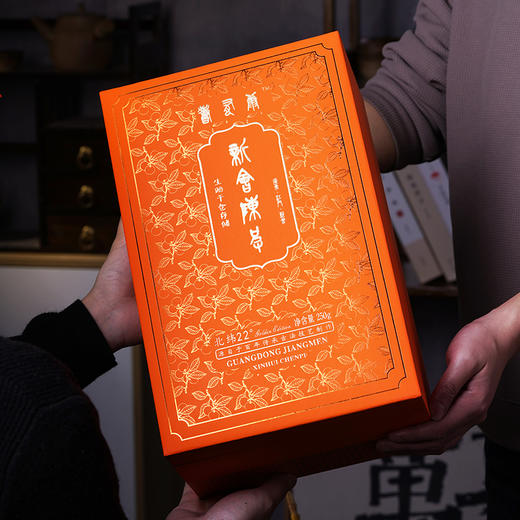 寿有康 新会陈皮礼盒10年装（爱马仕橙）250g【实物/卡券】 商品图5
