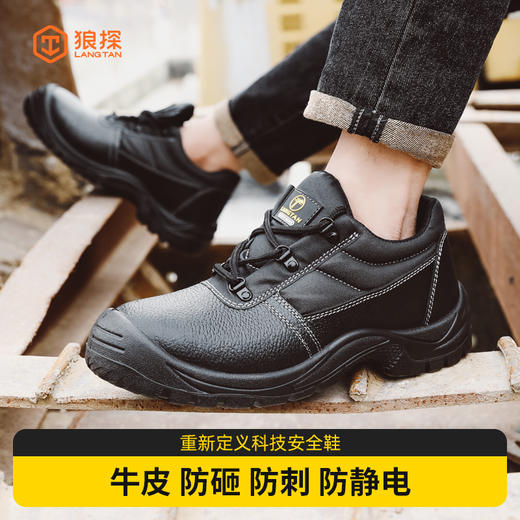 狼探劳保鞋男防静电功能欧标钢头防砸防刺穿耐磨四季款连舌防水 商品图1