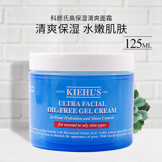 美国Kiehl's 科颜氏高保湿果冻清爽面霜125ml【香港直邮】 商品图5