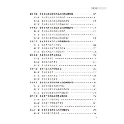 老年疾病与用药保健指导 商品图4