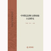 中国民法典人格权编立法研究 于海涌 黄泷一编著 商品缩略图1