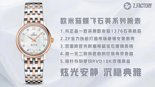 ZF欧miga蝶飞石英系列腕表424.10.27.60.57.001，尺寸27.4mm，指针与刻度均PVD18K玫瑰真金，采用与正品一致的欧米茄 1376石英机芯，女士腕表，钢表带，密底，石英机芯 商品图5
