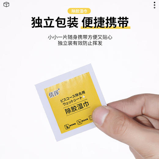 「买一送一！9.9元包邮」除胶湿巾 不干胶汽车粘胶居家日用多功能去除双面胶玻璃清除胶印清洁工具 商品图2