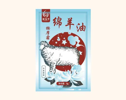 新泓宇-绵羊油按摩膏（8g）袋装按摩膏 商品图0