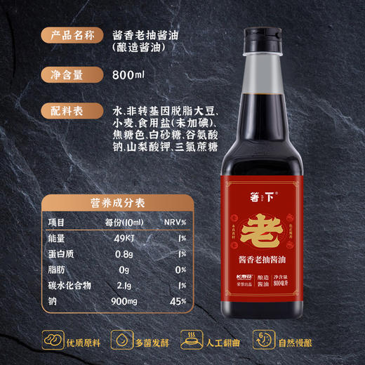 【特价品】长寿花箸下酱油800ML酱香老抽红烧酱油酿造无碘添加凉拌炒菜家用 商品图3
