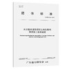 水泥稳定道路混凝土再生集料基层施工技术规范（T/GDHS 004—2022） 商品缩略图0