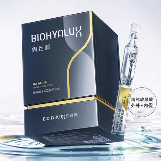 润百颜玻尿酸原液水润次抛精华1.5ml*30支 商品图0