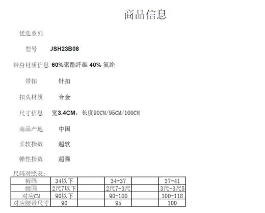 高弹松紧腰带 商品图8