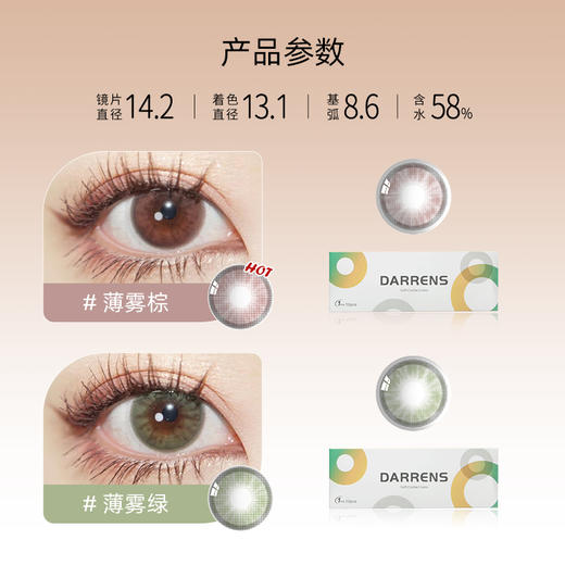 DARRENS日抛 薄雾 商品图1