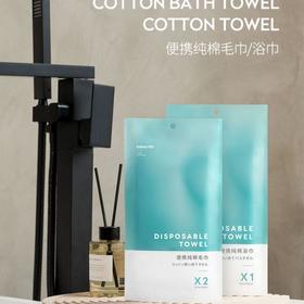 焦趣一次性纯棉压缩浴巾