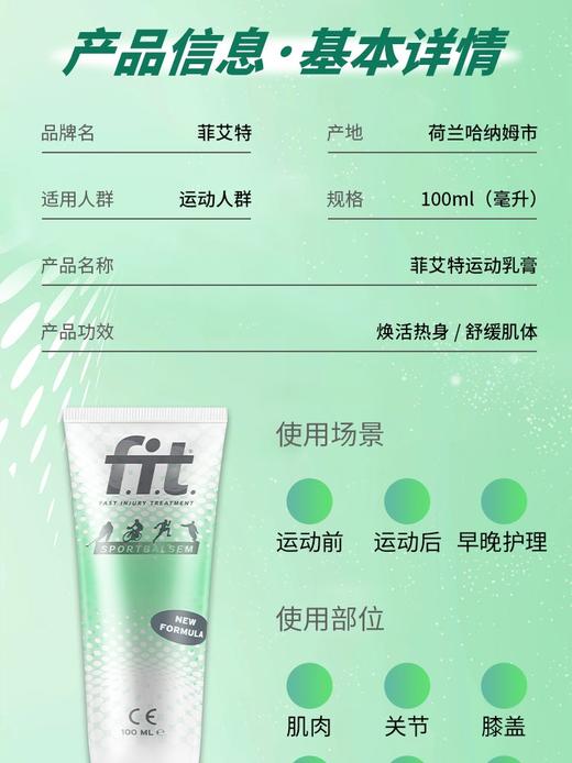 fit小绿管菲艾特运动膏荷兰跑步健身膝盖肌肉拉损伤修护防护乳膏 商品图1