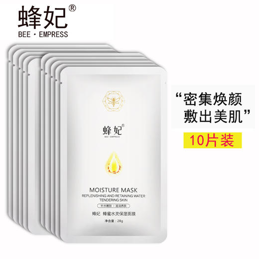 蜂妃·蜂蜜水灵保湿面膜10片装 凝润补水细致修护滋养舒缓肤色提亮 商品图4