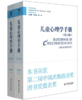 儿童心理学手册（第六版）第四卷：应用儿童发展心理学（上下册） 商品缩略图0