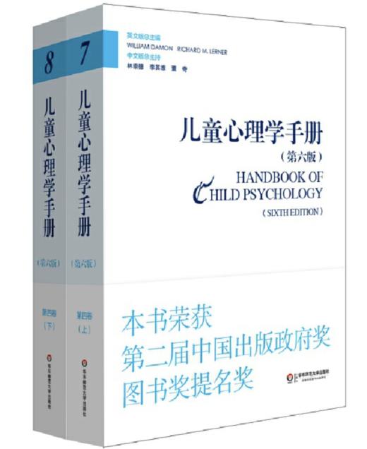 儿童心理学手册（第六版）第四卷：应用儿童发展心理学（上下册） 商品图0