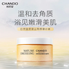 【爆款超低价预售 急单慎拍】自然堂磨砂膏搓泥宝去角质深层清洁全身发光去鸡皮控油 商品缩略图0