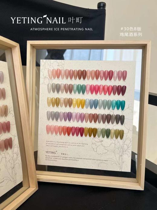 【秒杀价】30色YETING鸡尾酒系列B版 商品图1