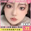 【本月活动】PINKPEACH美瞳日抛1盒88 2盒168 商品缩略图0