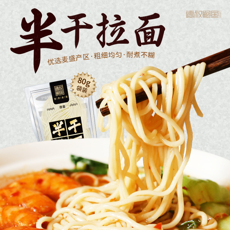 【德叔鲍鱼】半干拉面80克*30袋·常温储存