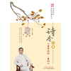 诗香经典《黄帝内经·素问》刘纪青 编著 中国中医药出版社 诗青诗译中医古籍丛书 中医四大经典 书籍 商品缩略图1