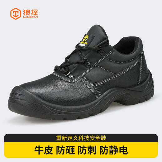 狼探劳保鞋男防静电功能欧标钢头防砸防刺穿耐磨四季款连舌防水 商品图0
