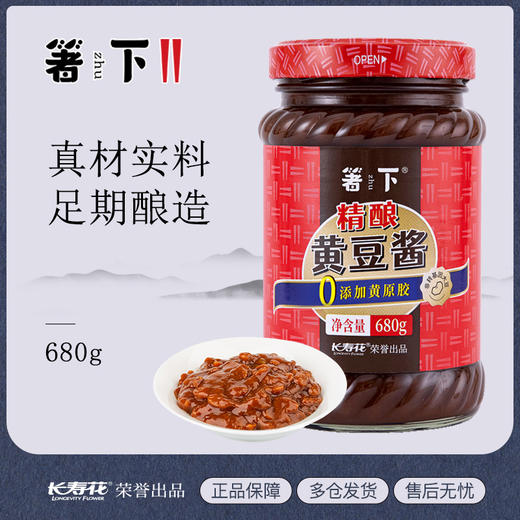 【特价品】长寿花 箸下黄豆酱680g 商品图1