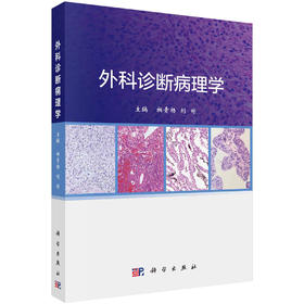外科诊断病理学/柏青杨 刘婷