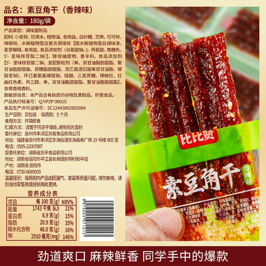 比比赞 素豆角干 辣条 180g/袋 商品图2