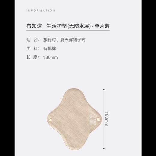 布知道有机棉可水洗卫生巾系列 | 卫生巾 套装 生活护垫 月经护垫 | 基地直发包邮 * Organic cotton washes sanitary napk 商品图5