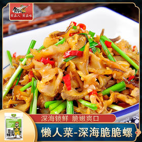 食掌柜深海脆脆螺