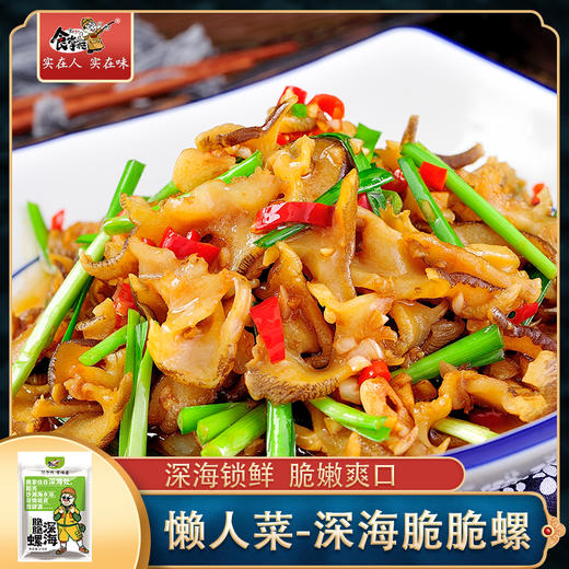 食掌柜深海脆脆螺 商品图0