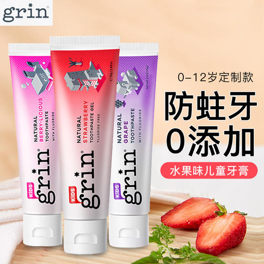 grin进口天然儿童牙膏0-12岁无氟或含氟牙膏70g 商品图1