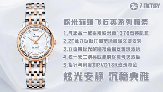 ZF欧miga蝶飞石英系列腕表424.10.27.60.55.001，尺寸27.4mm，指针与刻度均PVD18K玫瑰真金，采用与正品一致的欧米茄 1376石英机芯，女士腕表，钢表带，密底，石英机芯 商品图14