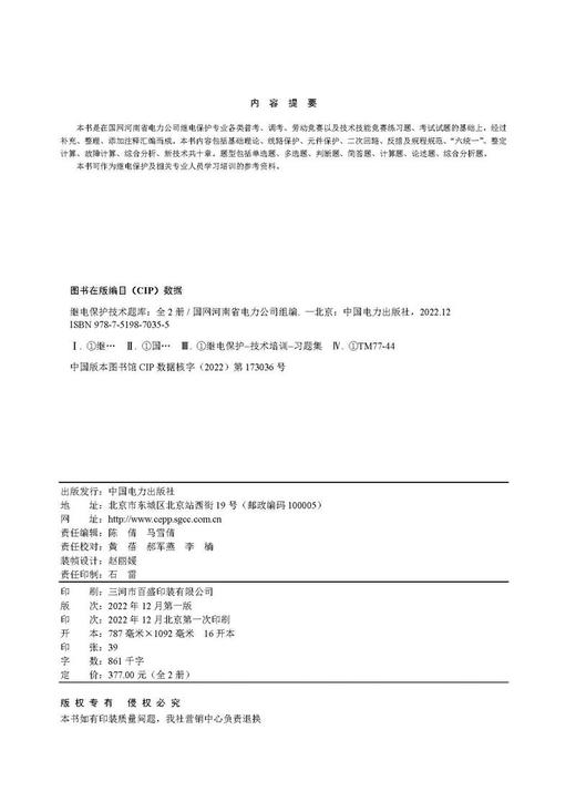 继电保护技术题库（上、下册） 商品图2
