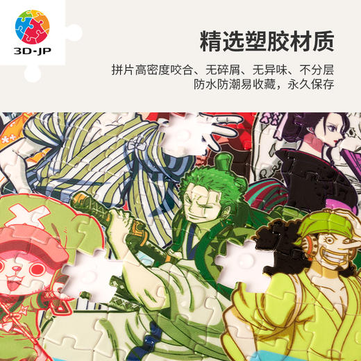 【折扣商品 不退不换】96片 单季月历 塑料拼图HR1015 ONE PIECE-梦想 商品图1
