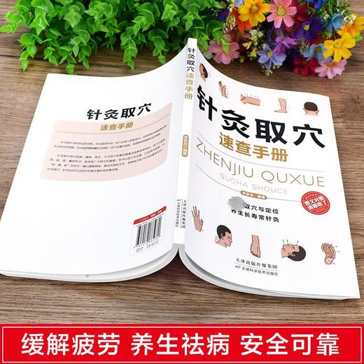 针灸取穴速查手册 商品图3