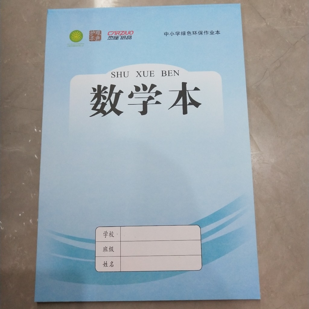 杰座数学本，笔记本大蓝皮