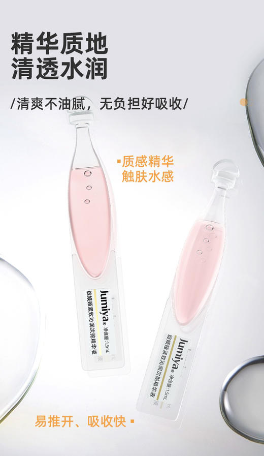 【总代分发 单号私询】绽媄娅紧致沁润次抛30支装/盒 商品图4