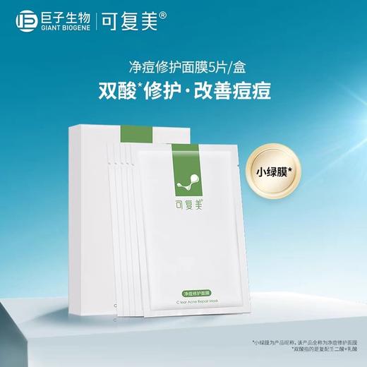 可复美 保湿修护面膜 全系列 5片 商品图5