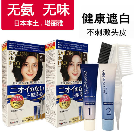 【保税仓】Dariya/塔丽雅染发膏纯植物自然男女用深棕色80g/盒 商品图2