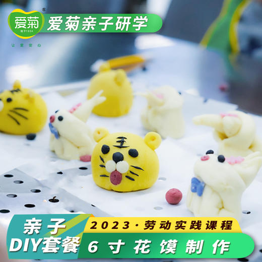 亲子DIY套餐 商品图0