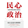 民心政治：生活中的全过程人民民主 (汪仲启) 商品缩略图1