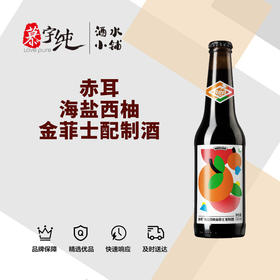 赤耳海盐西柚金菲士配制酒