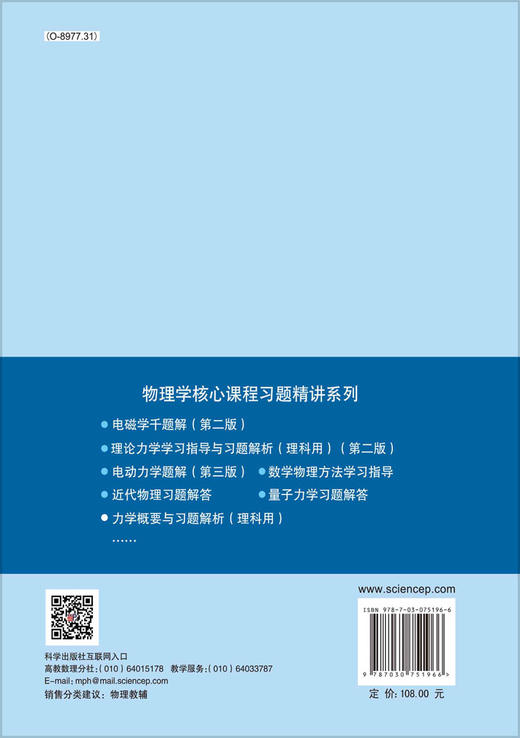 力学概要与习题解析：理科用/鞠国兴 商品图1