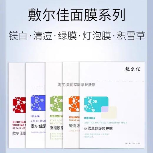 敷尔佳 保湿修复面膜 全系列  5片 商品图1
