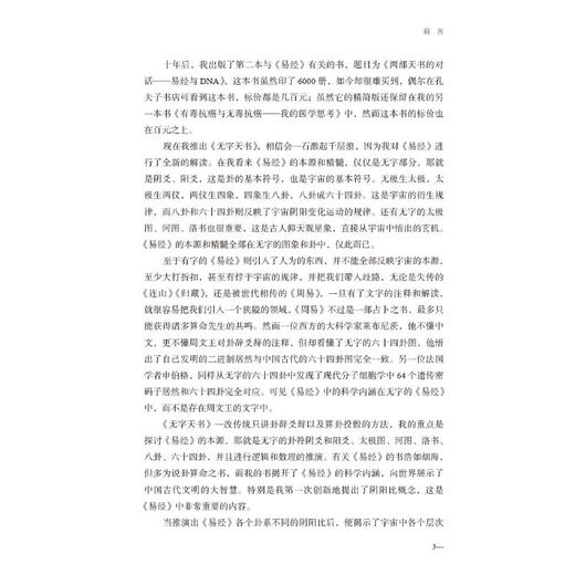 无字天书——《易经》的本源与推演 商品图3